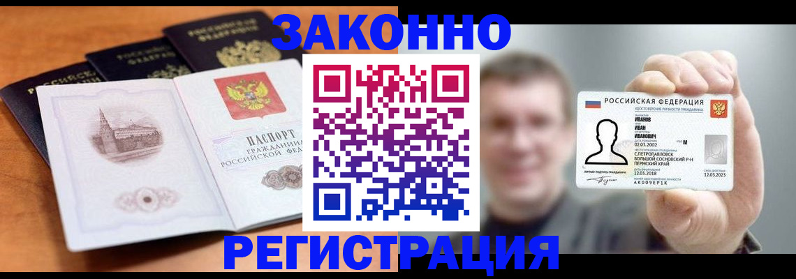 прописка регистрация в Слободской